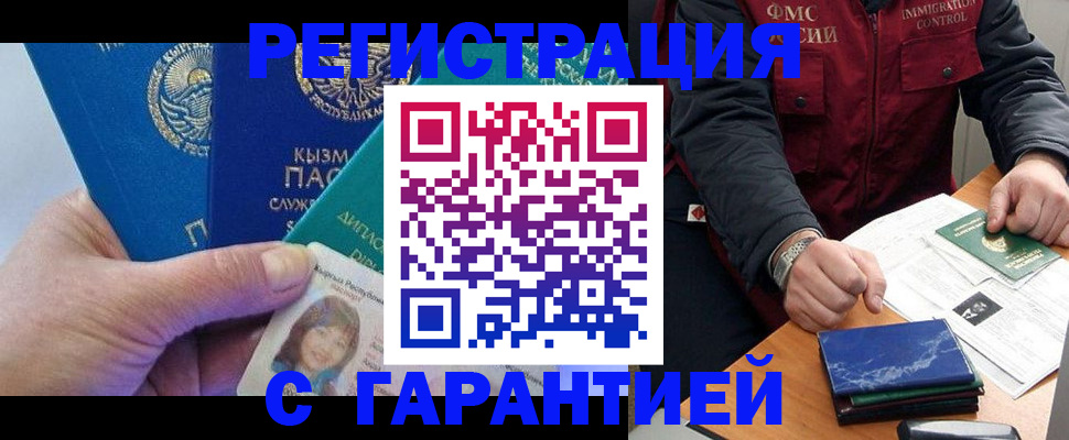 временная регистрация поиск в Ельне