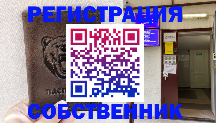 прописка для кредита в Ельне