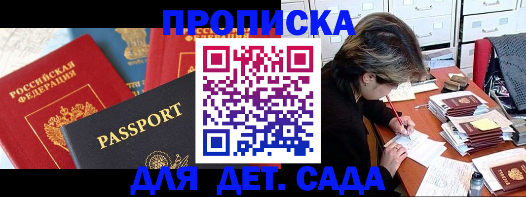 прописка 2025 в Ельне